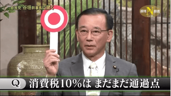 自民党・谷垣幹事長 「消費税10％は まだまだ通過点」