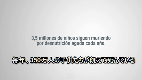 毎年、350万人の子供たちが飢えて死んでいる