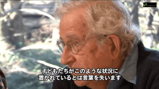 ノーム・チョムスキー氏 「子どもたちが このような状況に置かれているとは言葉を失います」