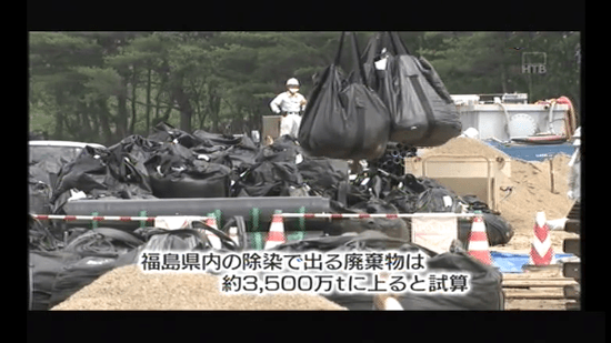 福島県内の除染で出る廃棄物は、約3,500万トンに上ると試算