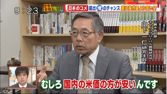 むしろ 国内の米価の方が安いんです