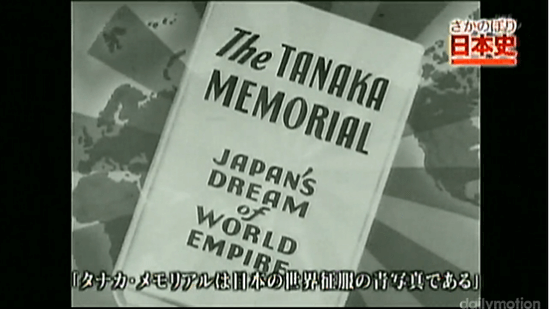 アメリカが製作したプロパガンダ映画  「タナカ・メモリアルは日本の世界征服の青写真である」