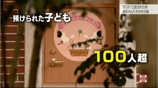 預けられた子ども　100人超