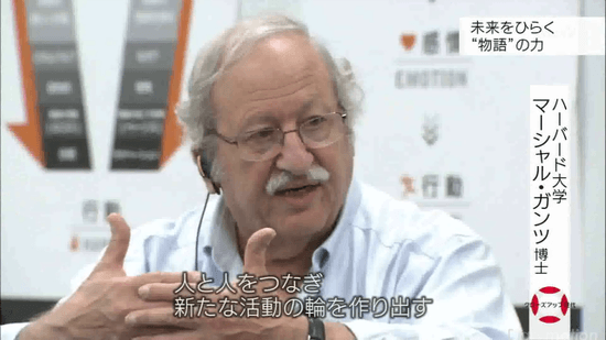 ハーバード大学 マーシャル・ガンツ博士 「人と人をつなぎ、新たな活動の輪を作り出す」