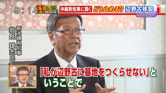 「私が辺野古に基地をつくらせない」ということで