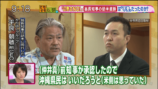 （仲井真）前知事が承認したので沖縄県民はもういいんだろうと（米側は思っていた）