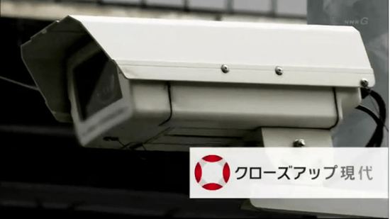 NHK・クローズアップ現代 「防犯カメラの落とし穴 ～相次ぐ誤認逮捕～」