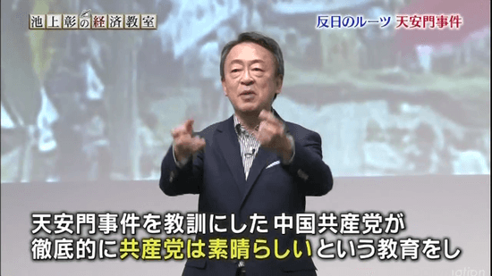 天安門事件を教訓にした中国共産党が、徹底的に共産党は素晴らしいという教育をし