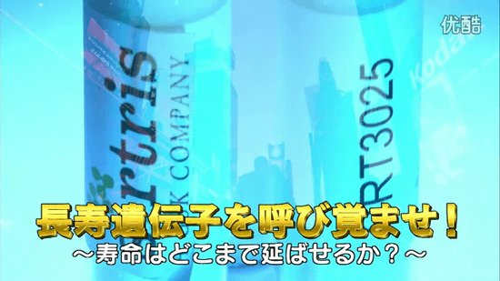 NHK・サイエンスZERO「長寿遺伝子を呼び覚ませ！ ～寿命はどこまで延ばせるか？～」