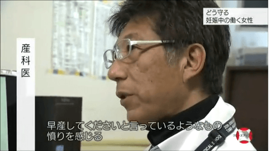 産科医 「早産してくださいと言っているようなもの。憤りを感じる。」