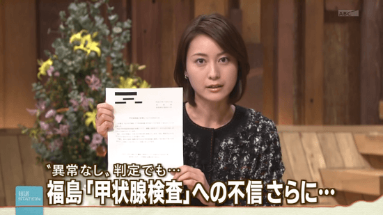 “異常なし”判定でも・・・ 福島「甲状腺検査」への不信さらに・・・