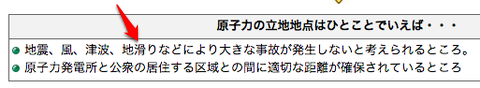 地滑りでもダメ