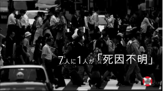 7人に1人が「死因不明」