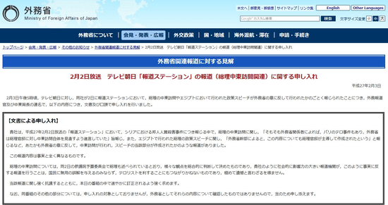 2月2日放送 テレビ朝日「報道ステーション」の報道（総理中東訪問関連）に関する申し入れ｜外務省