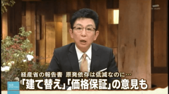 経産省の報告書 原発依存は低減なのに・・・  「建て替え」 「価格保証」の意見も