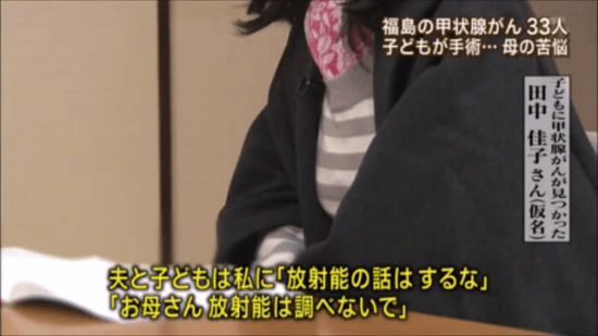 夫と子どもは 私に「放射能の話はするな」 「お母さん 放射能は調べないで」