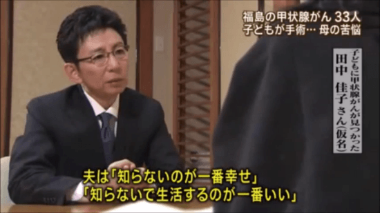 夫は 「知らないのが一番幸せ」 「知らないで生活するのが一番いい」