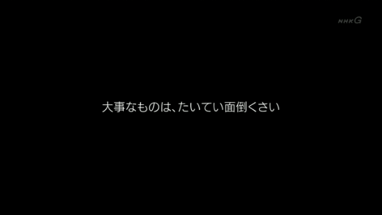 大事なものは、たいてい面倒くさい