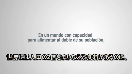 世界には人口の2倍をまかねる食料があるのに、