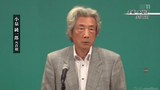 小泉純一郎 元首相 「原発は安全だって言うけどね、私はもう信じませんね」