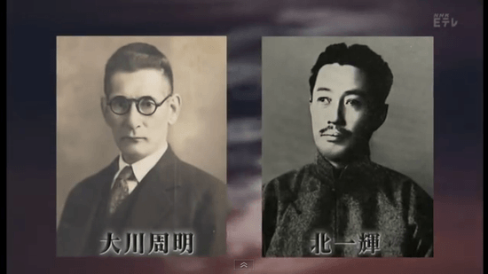 大川周明　北一輝