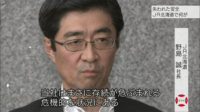 JR北海道・野島誠 社長 「当社はまさに存続が危ぶまれる危機的な状況にある」