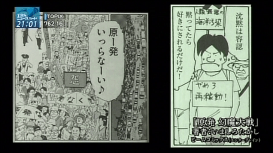 「原発 幻魔大戦」 著者：いましろたかし／沈黙は容認。黙ってたら、好きにされるだけだ！