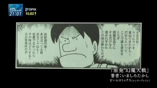 放射能汚染・・・ 多分言ってる程安全じゃねえ！ 杞憂でなかったら、その時はどうする？ 大公害事件だぞ