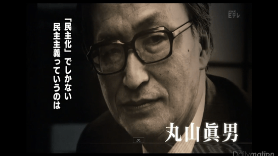 丸山眞男　「民主化」でしかない、民主主義っていうのは