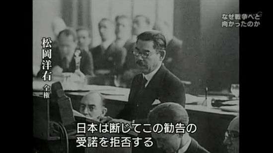 松岡洋右 全権　「日本は断じてこの勧告の受諾を拒否する」