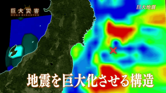 地震を巨大化させる構造