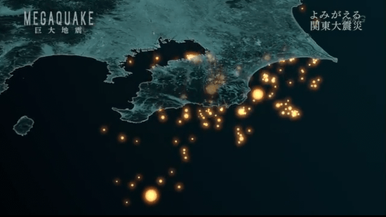 MEGAQUAKEⅢ　巨大地震 よみがえる関東大震災