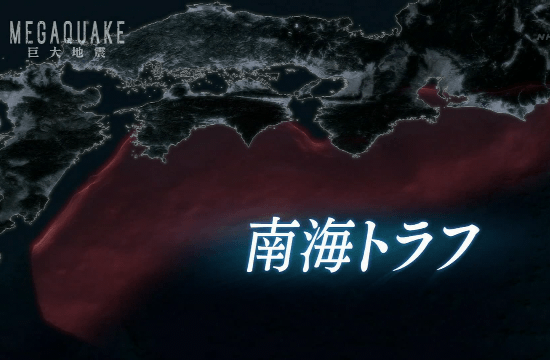 MEGAQUAKEⅢ 巨大地震 第4回「南海トラフ 見え始めた“予兆”」／NHK