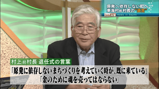 「原発に依存しない町づくりを考えていく時が、既に来ている」 「金のために魂を売ってはならない」