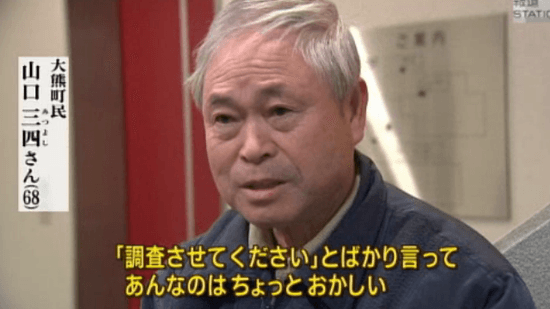 大熊町民 山口三四（みつよし）さん（68歳） 「調査させてください」とばかり言って、あんなのはちょっとおかしい」