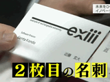 “2枚目の名刺”が革新を生む／NHK・クローズアップ現代