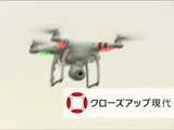 “空の産業革命”と言われる無人機「ドローン」の商業利用とその規制をめぐる議論/NHK・クローズアップ現代「ドローン 可能性と脅威のはざまで」 “空の産業革命”と言われる無人機「ドローン」の商業利用とその規制をめぐる議論/NHK・クローズアップ現代「ドローン 可能性と脅威のはざまで」