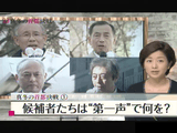 【東京都知事選】 候補者たちの“第一声”を詳しく分析／NEWS23