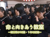 NHKスペシャル「命と向きあう教室 ～被災地の15歳・1年の記録～」／あまりにもお互いに気を遣いすぎて、何事もなかったかのように過ごしすぎたという反省がある