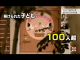 NHK・クローズアップ現代 「“ポスト”に託された命 ～赤ちゃん100人のその後～」／親の都合で預けられた子どもの尊厳を、どう守るのか？