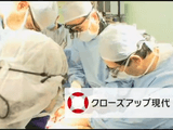 日本の移植医療は今何に直面しているのか？／NHK・クローズアップ現代「なぜ5人は死んだのか ～生体肝移植の光と影～」