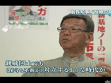 翁長知事　なぜ「容認」から「反対」に　“反骨の系譜”