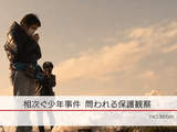 川崎市で起きた中学1年生の殺害事件。当時18歳の加害少年は、傷害事件を起こし保護観察中だった/NHK・クローズアップ現代「相次ぐ少年事件 問われる保護観察」 川崎市で起きた中学1年生の殺害事件。当時18歳の加害少年は、傷害事件を起こし保護観察中だった/NHK・クローズアップ現代「相次ぐ少年事件 問われる保護観察」