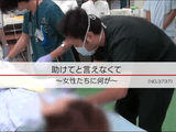 助けてと言えなくて ~女性たちに何が~/NHK・クローズアップ現代 助けてと言えなくて ~女性たちに何が~/NHK・クローズアップ現代