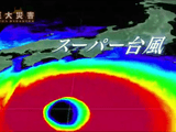 地球最強の気象災害「スーパー台風」の脅威／NHKスペシャル・巨大災害 MEGA DISASTER ＜地球大変動の衝撃＞ 第2集 「スーパー台風 “海の異変”の最悪シナリオ」