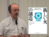 エネルギー学者：エイモリー・B・ロビンス博士による再生可能エネルギーについての講演 『新しい火の創造』