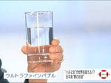 魚のサイズ2倍！ 食品の保存期間5倍！ 「ウルトラファインバブル（極小の泡）」を使った技術で日本が独走する「バブル革命」／NHK・クローズアップ現代