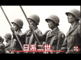 常に“弾よけ”として最前線に投じられる「不条理」と「差別的な処遇」／NHK・クローズアップ現代 「“Nisei”たちの戦争 ～日系人部隊の記録～」