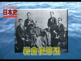 官僚による近代化路線を導入するきっかけとなった大久保利通の西欧体験／NHK・さかのぼり日本史 ＜明治・官僚国家への道＞ 第4回 「岩倉使節団・近代化の出発点」