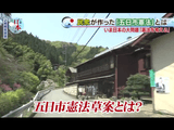 「五日市憲法」とは、どのようなものだったのか？／BS朝日 いま日本の大問題 「憲法を考える」